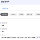 진주왕약국 이미지