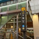 타키 - 강남구 강남대로156길 32 | [서울/노원] 분위기 미친 노원역 이자카야🍻 타키 호르몬구이 후기