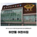 하얀뜰어린이집 이미지