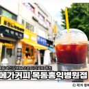 목동역 2번출구 | 목동역 신상카페 메가커피 홍익병원점｜오픈 행사 종료 후 직접 다녀온 후기
