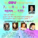 [부산 GSY라틴패밀리살사소셜정모] 7/13일~ 요즘 핫한 GSY 두번째 정모입니다^^ 이미지