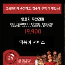 반포대로22길 94 (1) | 건대 : 건국대생 사이에서 핫한 무한리필 양꼬치 맛집 솔직 후기 [미친양꼬치] : 내돈내산