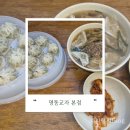 문씨교자본점 | [파랑리뷰] 미쉐린가이드 8년 연속 선정 명동 맛집! 명동교자 본점 | 서울 미슐랭맛집 후기