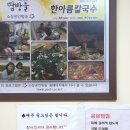 한아름칼국수 이미지