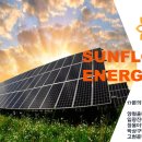 썬플라워 태양광발전소 이미지