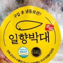 일향유통