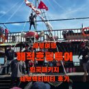 스페로투어 | 세부호핑투어 해적호핑 입국패키지 세부액티비티 내돈내산 후기