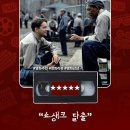 명작영화 &lt;쇼생크 탈출&gt; 정보 출연진 명대사 관람평 리뷰