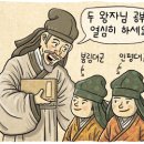 조선시대 어린 왕자들에게 선물받은목록 소중히 보관해둔 스승님 이미지