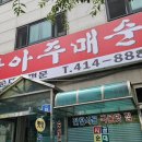 시골순대 - 증평군 장뜰로 37 | [안산 월피동]옛맛시골아주매순대 내돈내산 후기｜또 찾게 되는 순대국 맛집