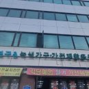 가전가구재활용센타