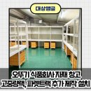 한들1로 | 오뚜기 식품회사 자재 창고 고중량랙, 파렛트랙 추가 제작 설치 후기