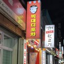 신나는실내마차 | 울산포차 울산신정동포차술집 2차술집 : 빅대디포장마차 신정점