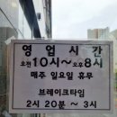 뚜레쥬르강일점