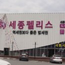 세종팰리스 이미지