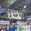 수향수산물회