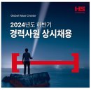 [HS화성(주)]2024년 하반기 경력사원(건축(CS)) 상시채용 이미지