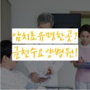 금천수요양병원 이미지