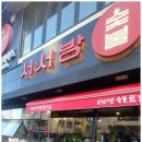 아라숯불갈비 이미지