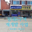 장대B구역공인중개사사무소 이미지