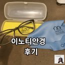 이노티안경 봉림점 | 이노티안경 내돈내산 후기[ 창원 봉림동 ]