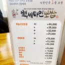 백세마인보쌈 공릉본점 이미지