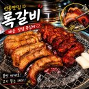 선릉 맛집 록갈비🍖｜친한 친구와 뜯기 좋은 양념·매운 쪽갈비 후기