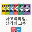 브레인 사고력 수학 | [체험후기 7세]동그라미 세트퍼즐, 브레인멘사/망포 사고력수학, 생각의고수