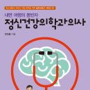 『내면 여행의 동반자 정신건강의학과의사』 전진용 지음 / 토크쇼 이미지