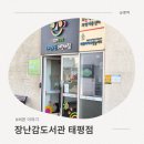 태평4동제3공영주차장 | 🎀 장난감도서관 태평점 이용 후기 👶🏻👍🏻(태평아이사랑놀이터/위치/운영시간/주차)