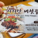 지리산버섯골 이미지