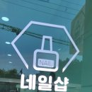 오늘보다나은네일