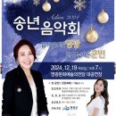 2024 송년음악회 헤럴드경제