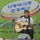 제 1 회 무교동 가요 콘서트 초청 공연 이미지