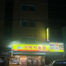 가마치통닭쌍문점