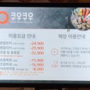쿠우쿠우수성못점 이미지