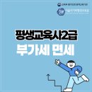 명서2평생교육센터 | 필라테스센터 부가세 면세받는법 평생교육시설설립 및 평생교육사자격증취득