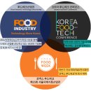2020 코리아 푸드테크 컨퍼런스 및 전시회! 미래 식품 시장과 기술 방향을 선보입니다! 이미지