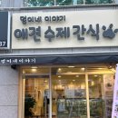 멍이네 이야기 이미지