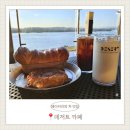 팔당카페 | 남양주 팔당 베이커리 카페<데저트>후기^^