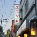 봉일상회 이미지