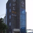 장군도횟집