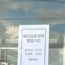 일산시장약국 이미지