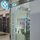 선사프라임약국