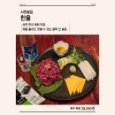 한울 | 서면술집ㅣ입에서 살살 녹는 한우 육회 맛집ㅣ한울 후기