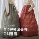 어머님들의 품격을 완성해줄 혼주 한복 선택: 10가지 섬세한 고려사항