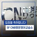 씨앤비학원