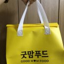 굿맘 | 무뼈닭발 이렇게 깔끔해도 돼? [굿맘푸드] 레몬무뼈닭발 솔직 후기