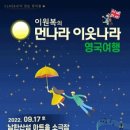 이원복의 먼나라 이웃나라 영국여행 이미지