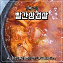 묵은지 삼겹살&매운갈비찜 | [강릉맛집] 현지인도 줄 서는 강릉 찐! 로컬맛집 빨간삼겹살 매운갈비찜 인생맛집 솔직후기